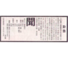 Jun Shong's obituary advertised in the Sing Tao Daily - March 4, 2003.